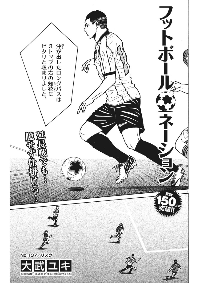 Football Nation Chapter 137 1ページ