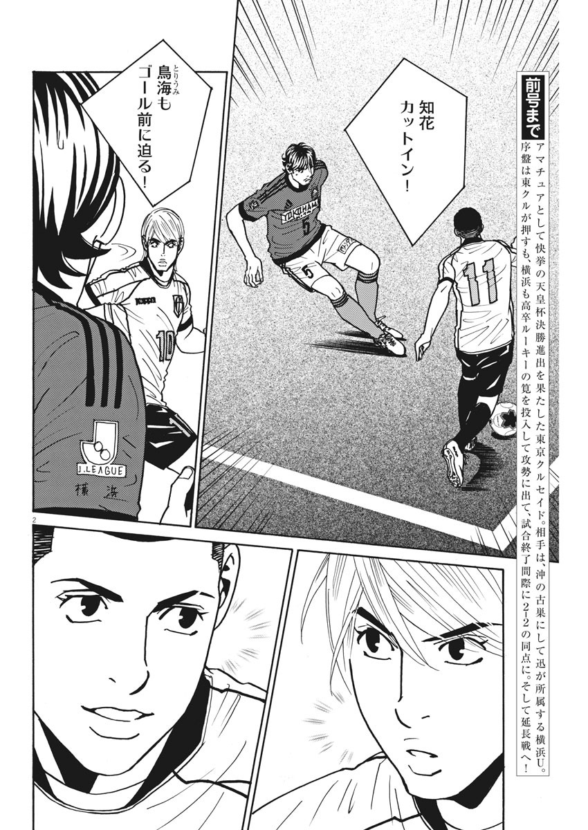Football Nation Chapter 137 2ページ