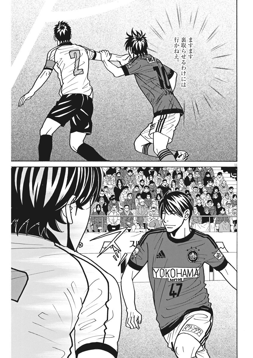 Football Nation Chapter 137 11ページ