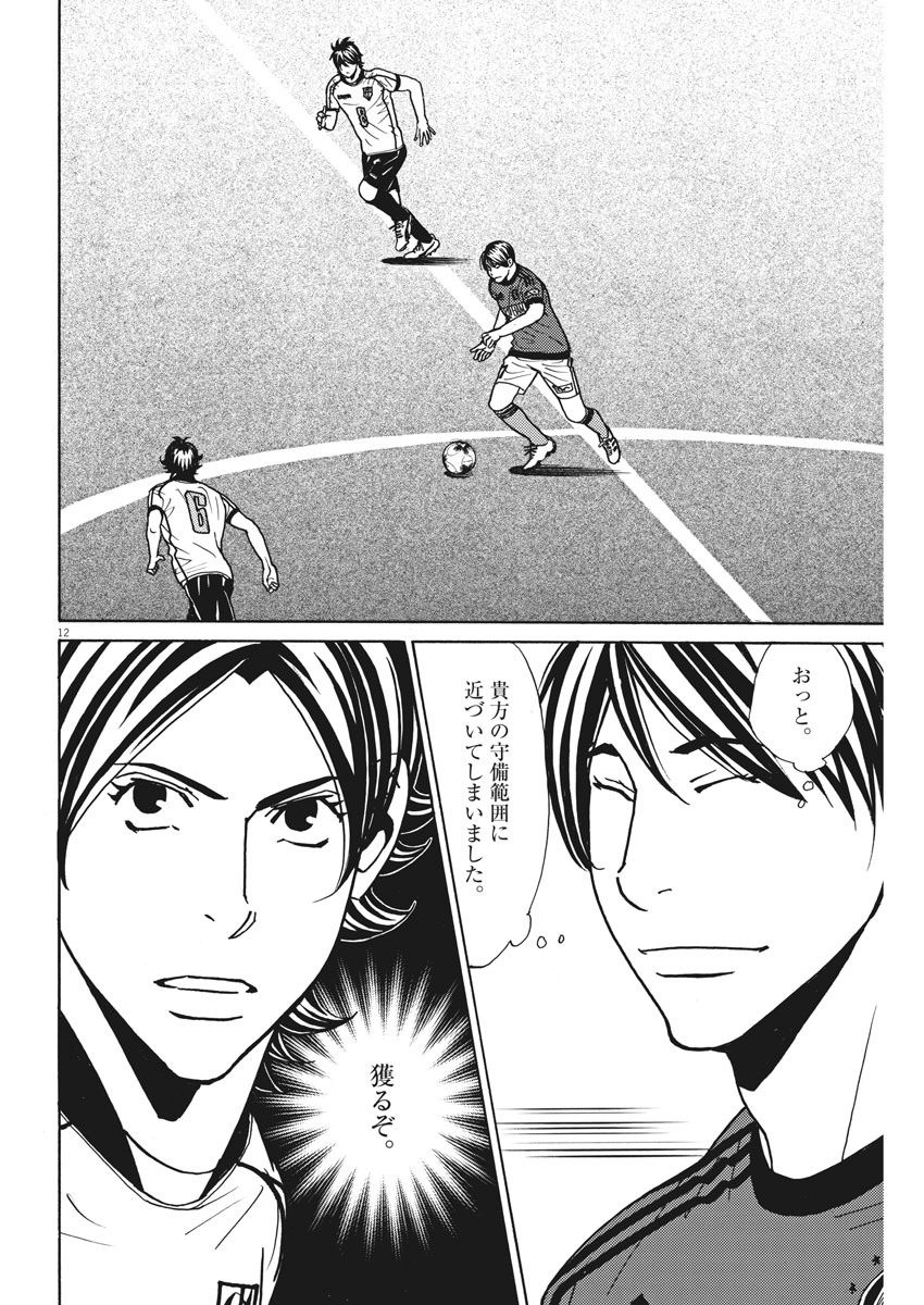 Football Nation Chapter 137 12ページ
