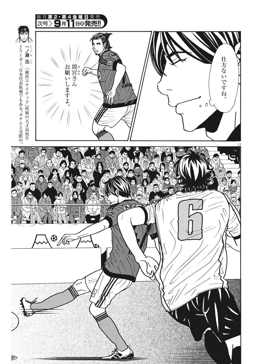 Football Nation Chapter 137 13ページ