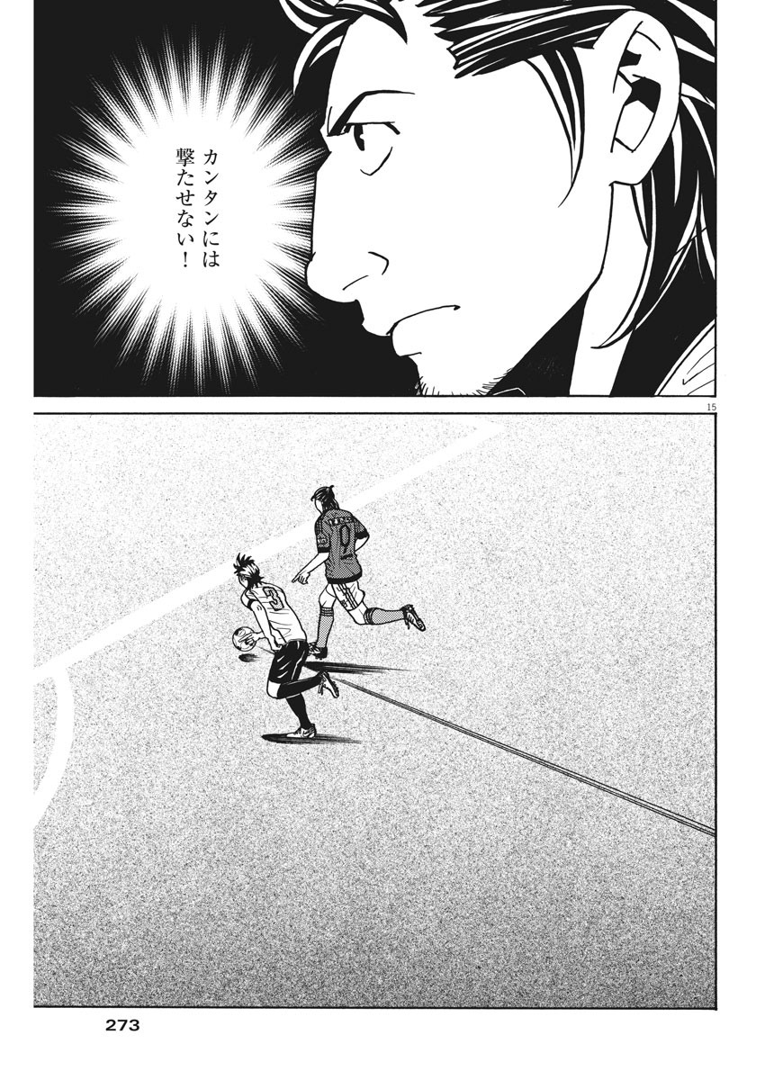Football Nation Chapter 137 15ページ