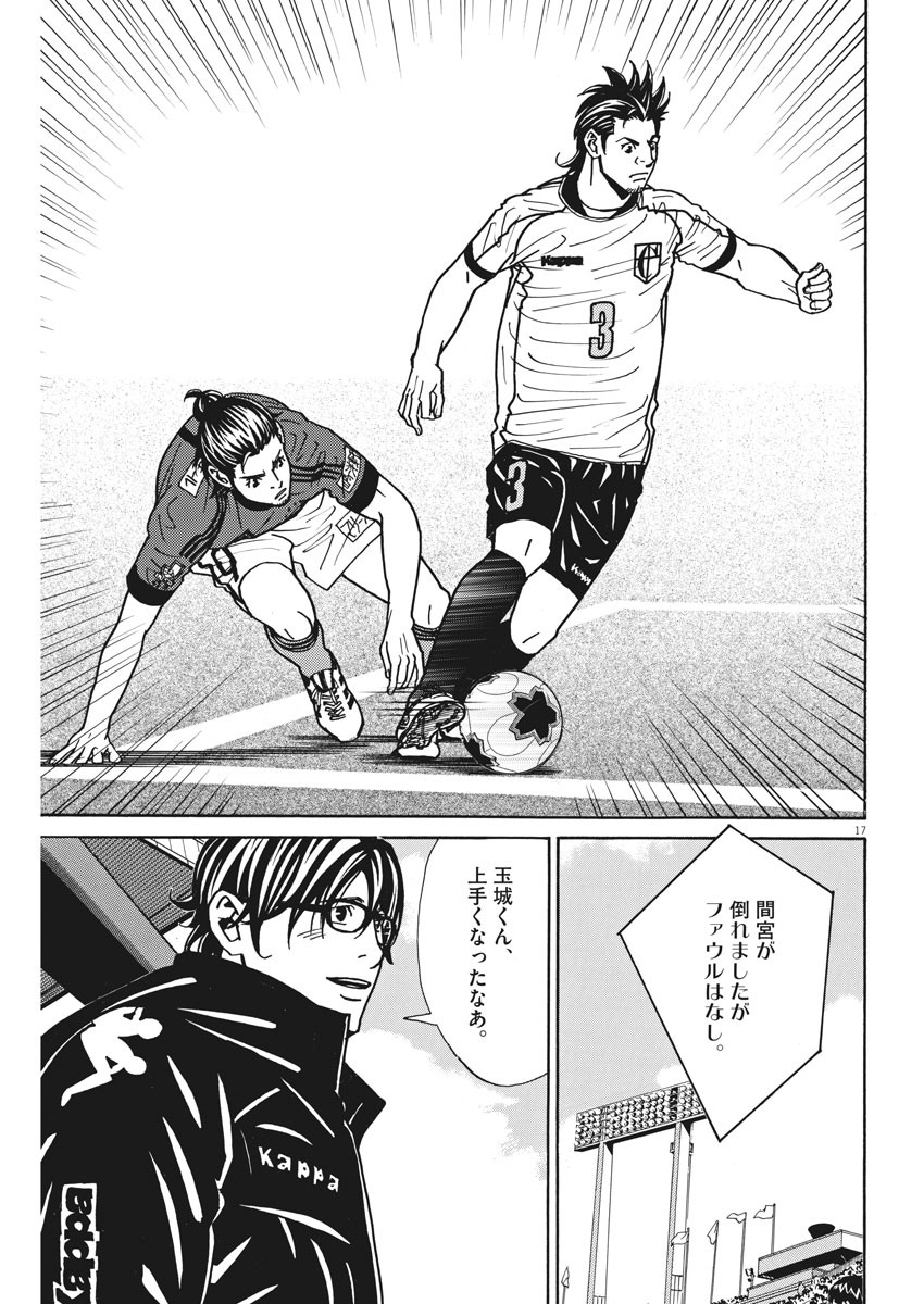 Football Nation Chapter 137 17ページ