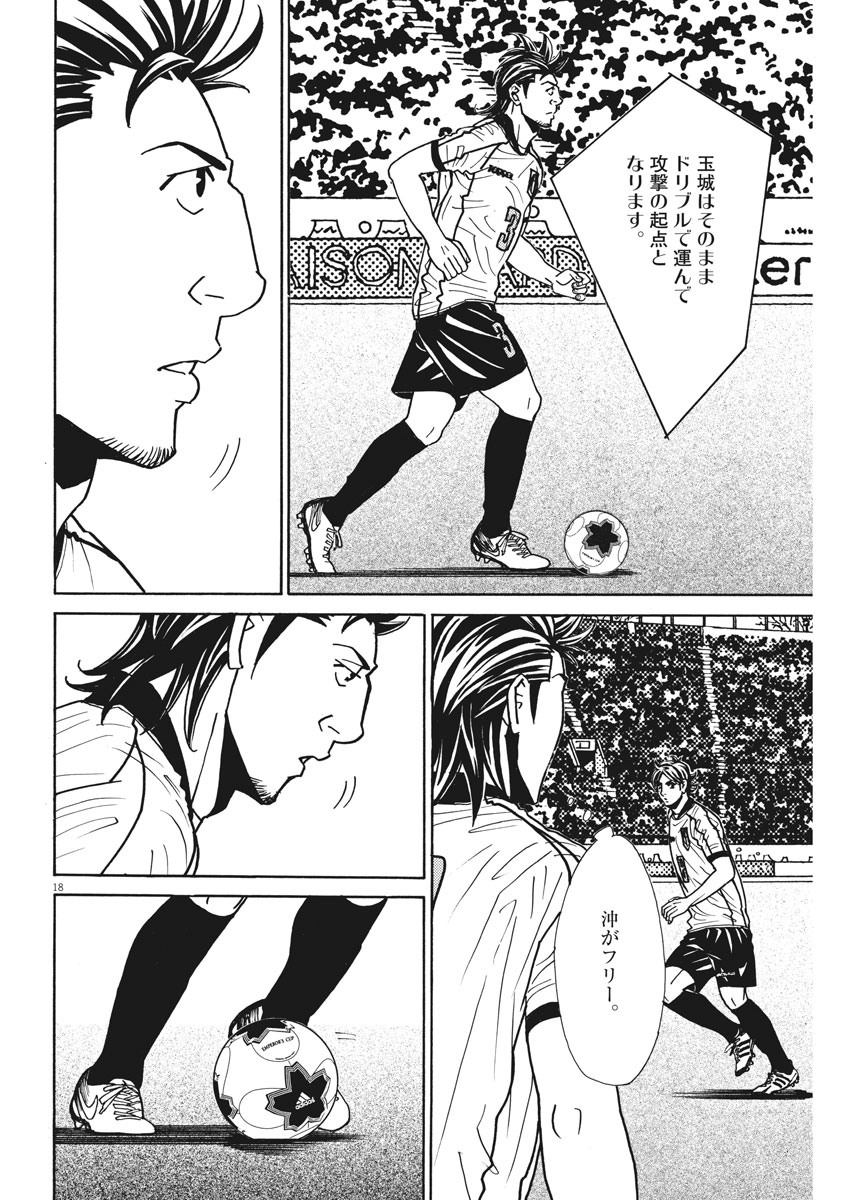 Football Nation Chapter 137 18ページ