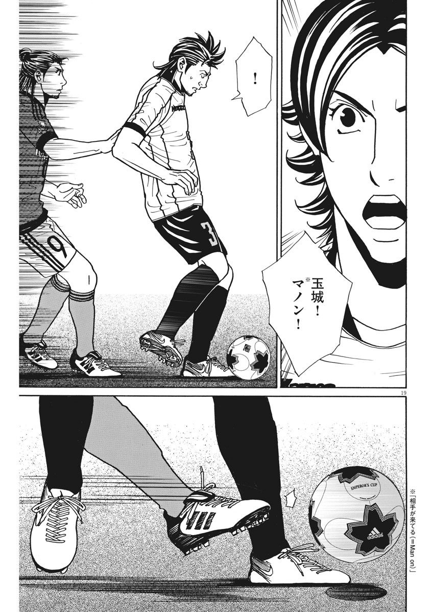 Football Nation Chapter 137 19ページ