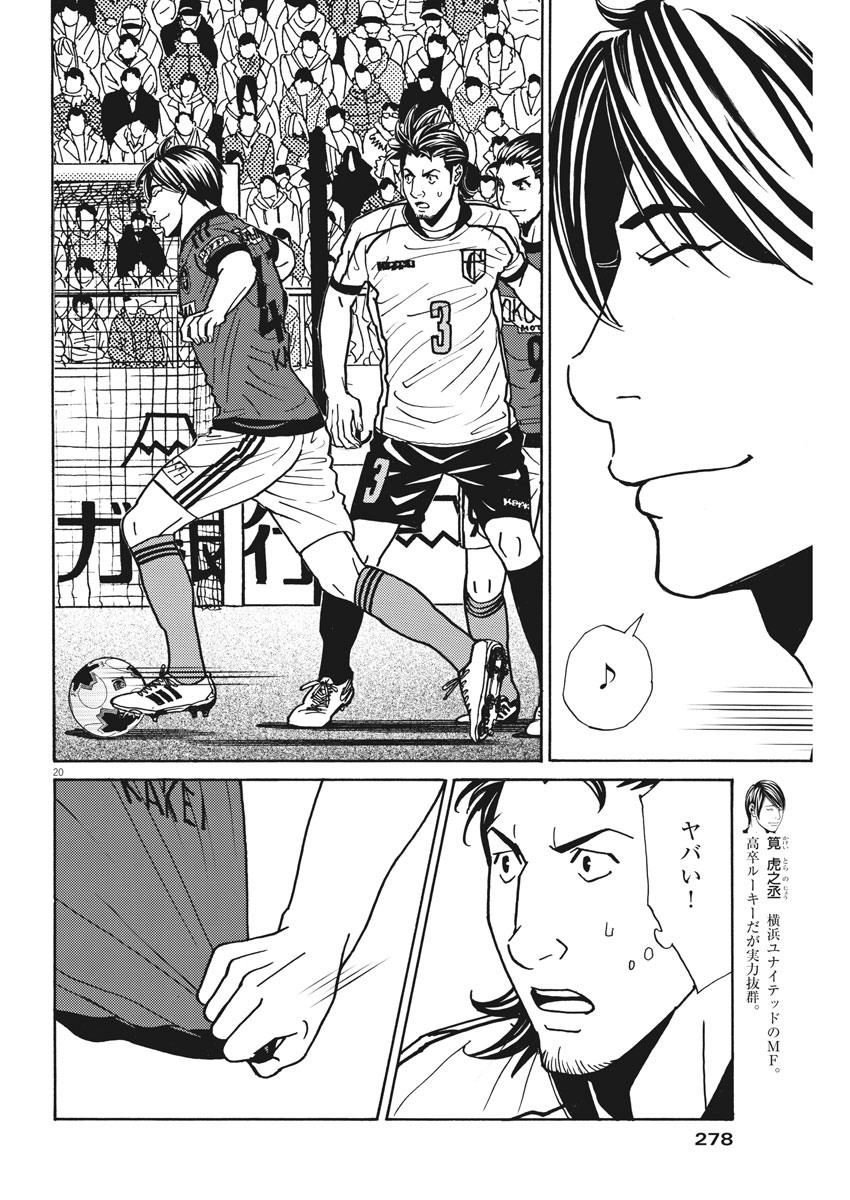 Football Nation Chapter 137 20ページ