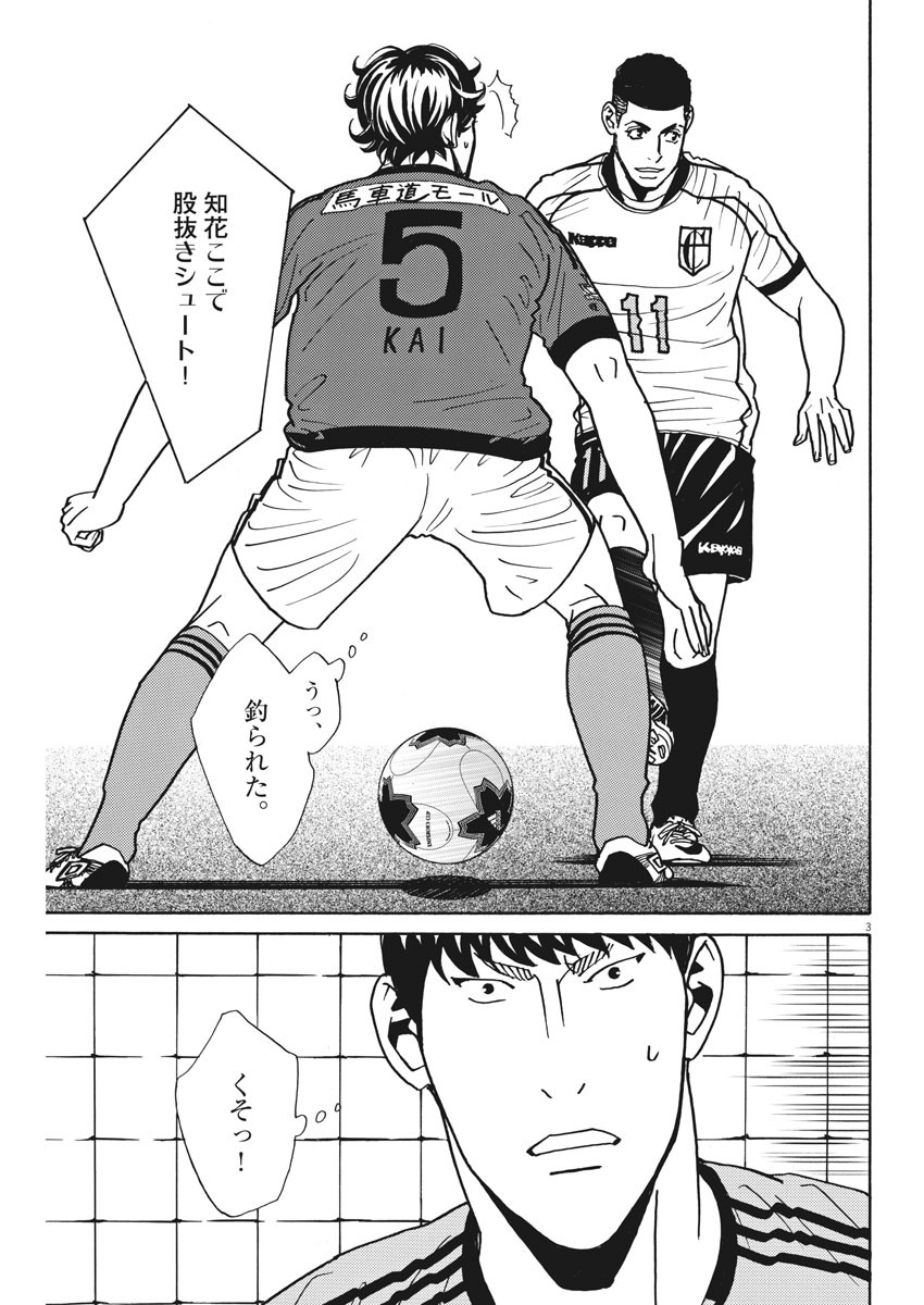 Football Nation Chapter 137 3ページ