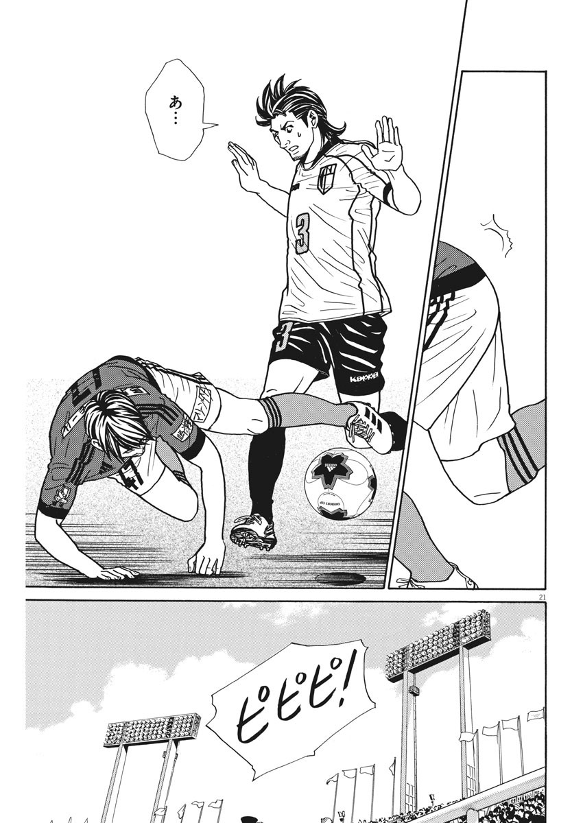 Football Nation Chapter 137 21ページ