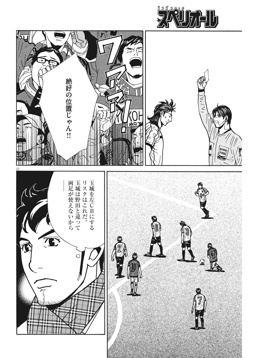 Football Nation Chapter 137 22ページ