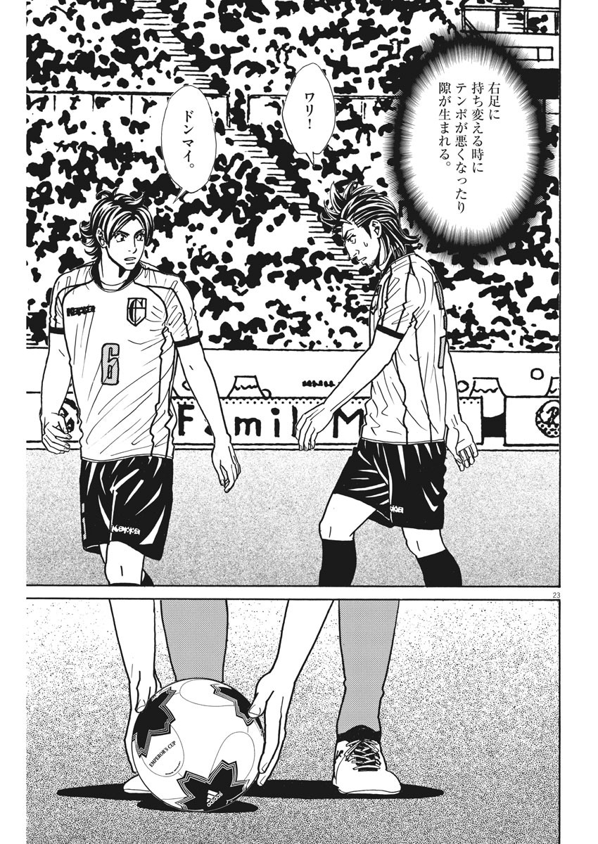 Football Nation Chapter 137 23ページ
