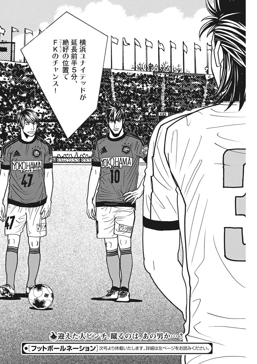 Football Nation Chapter 137 24ページ