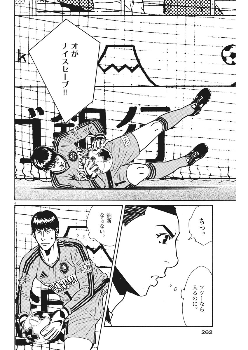 Football Nation Chapter 137 4ページ