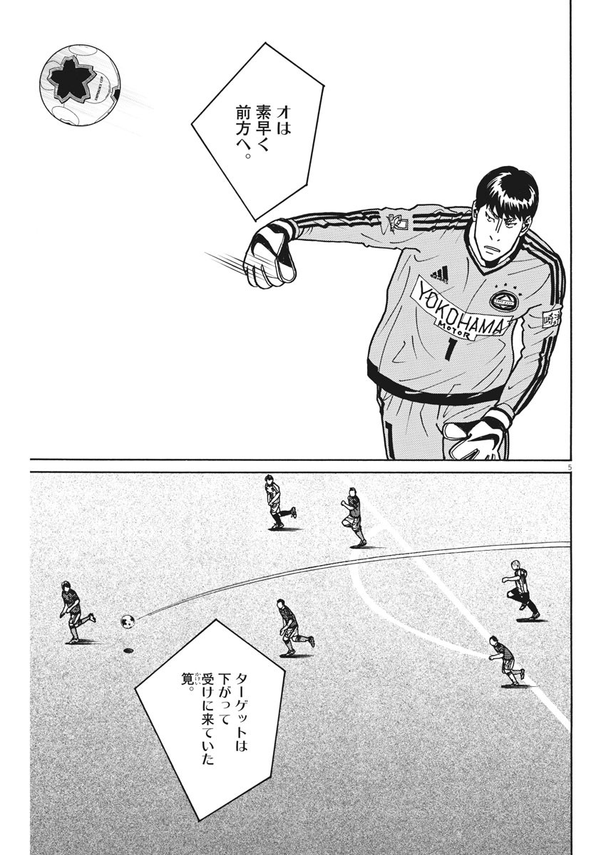 Football Nation Chapter 137 5ページ