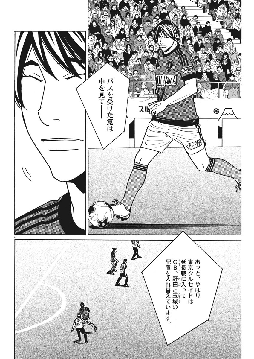 Football Nation Chapter 137 6ページ