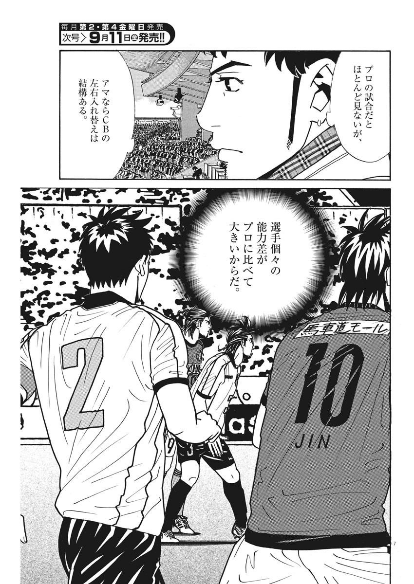Football Nation Chapter 137 7ページ