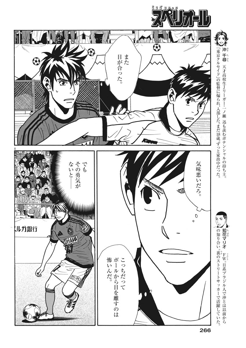 Football Nation Chapter 137 8ページ