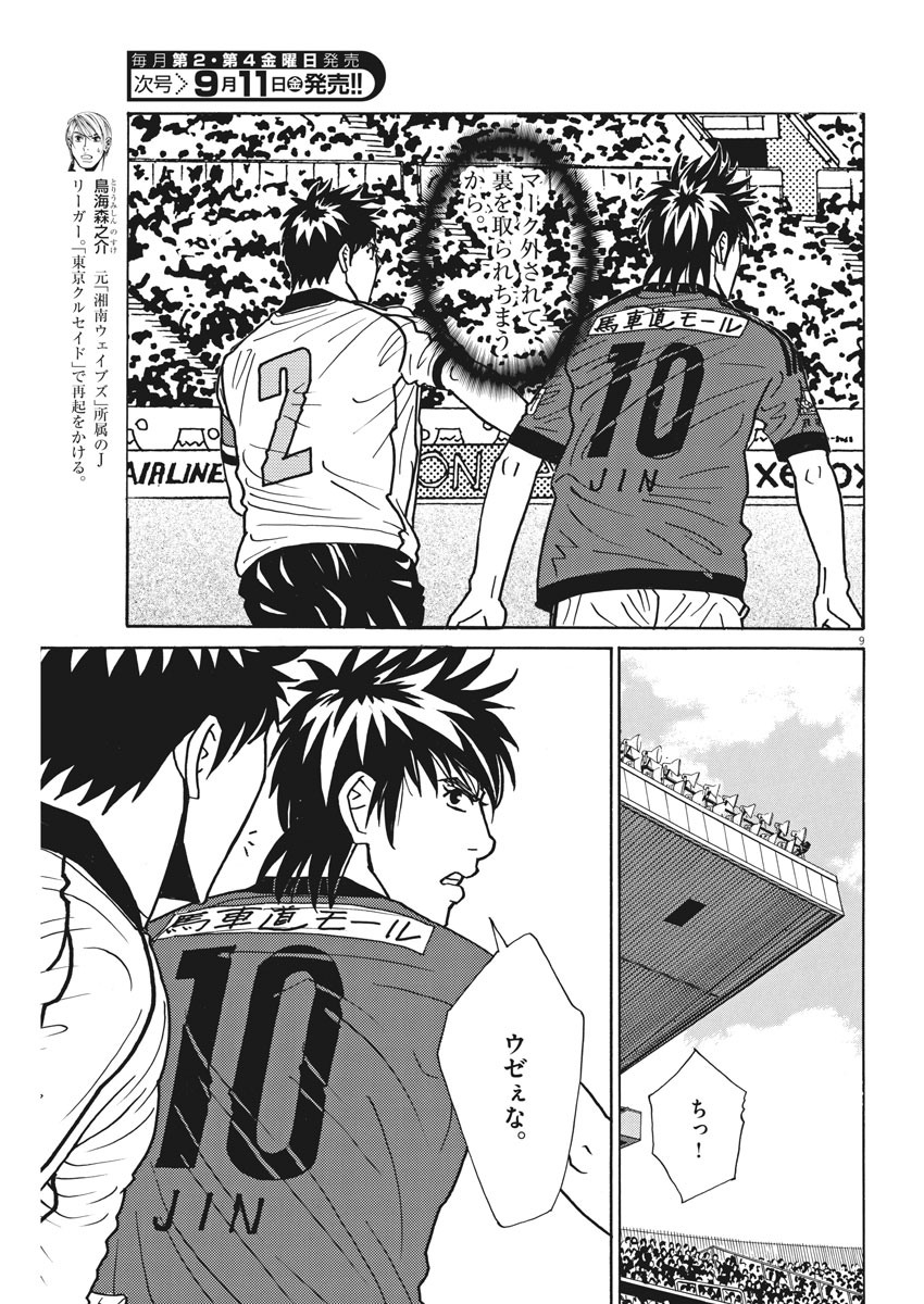 Football Nation Chapter 137 9ページ