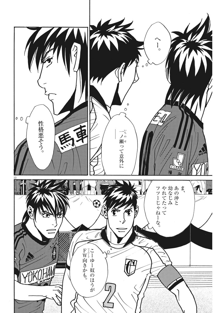 Football Nation Chapter 137 10ページ