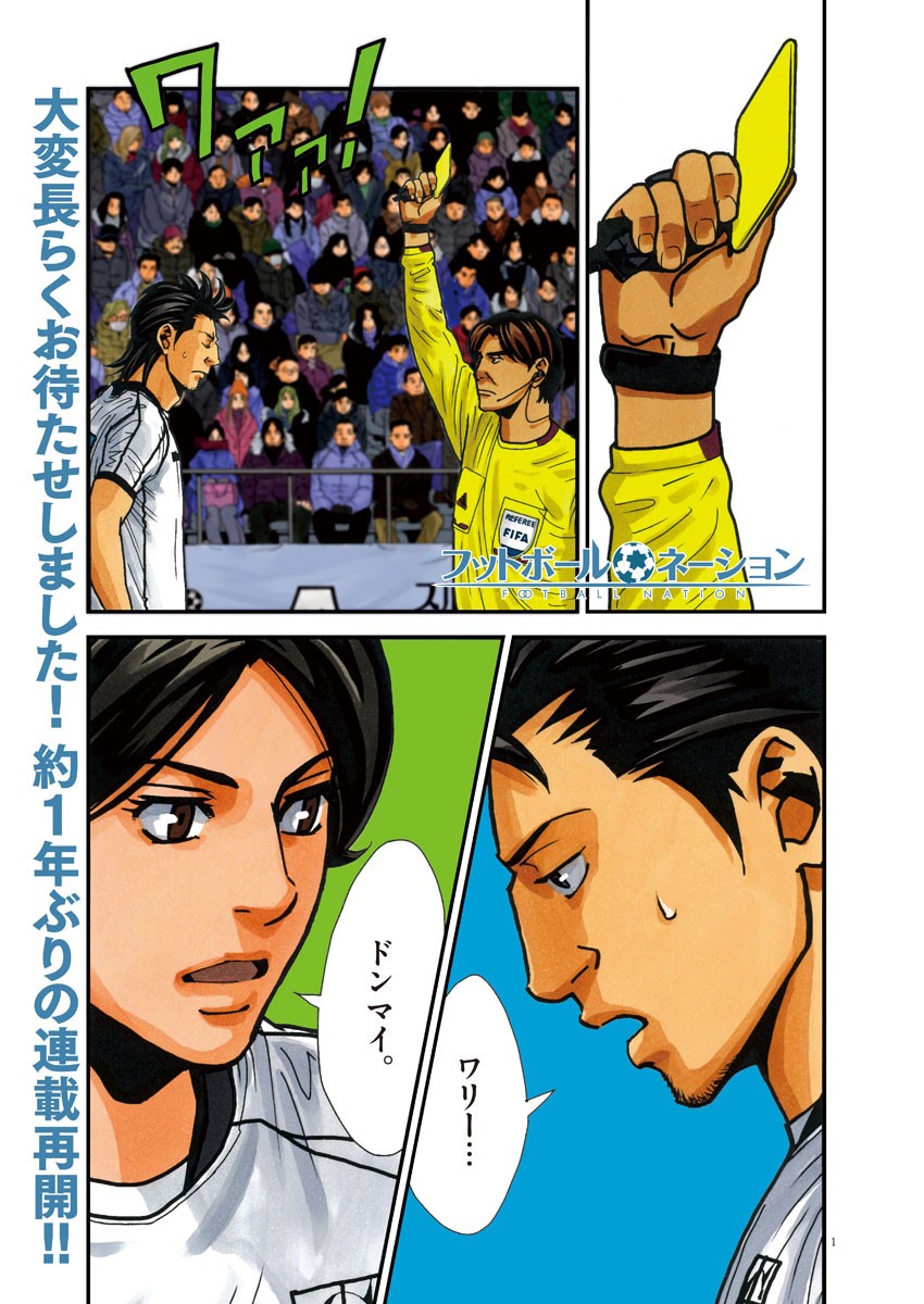 Football Nation Chapter 138 1ページ