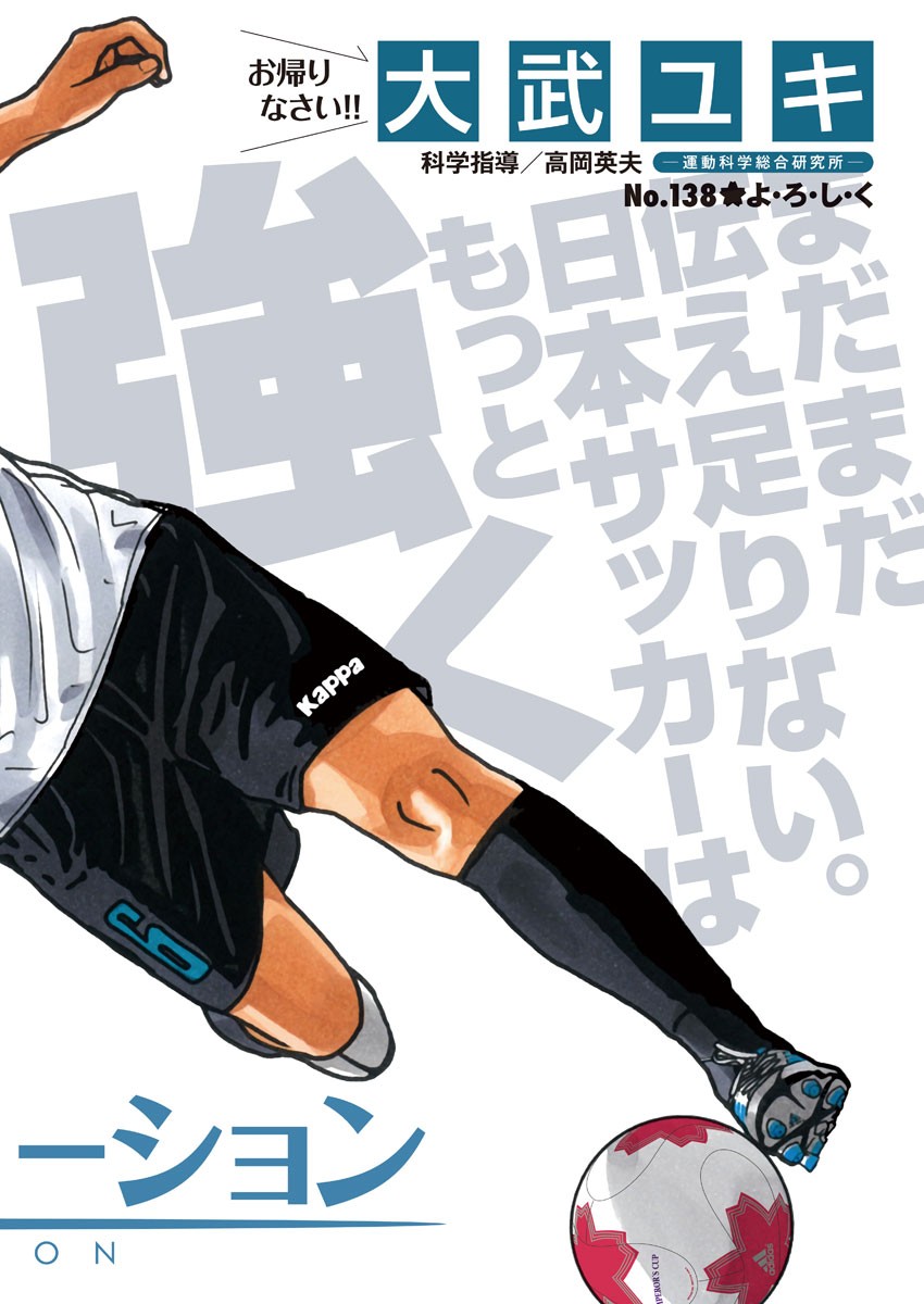 Football Nation Chapter 138 2ページ