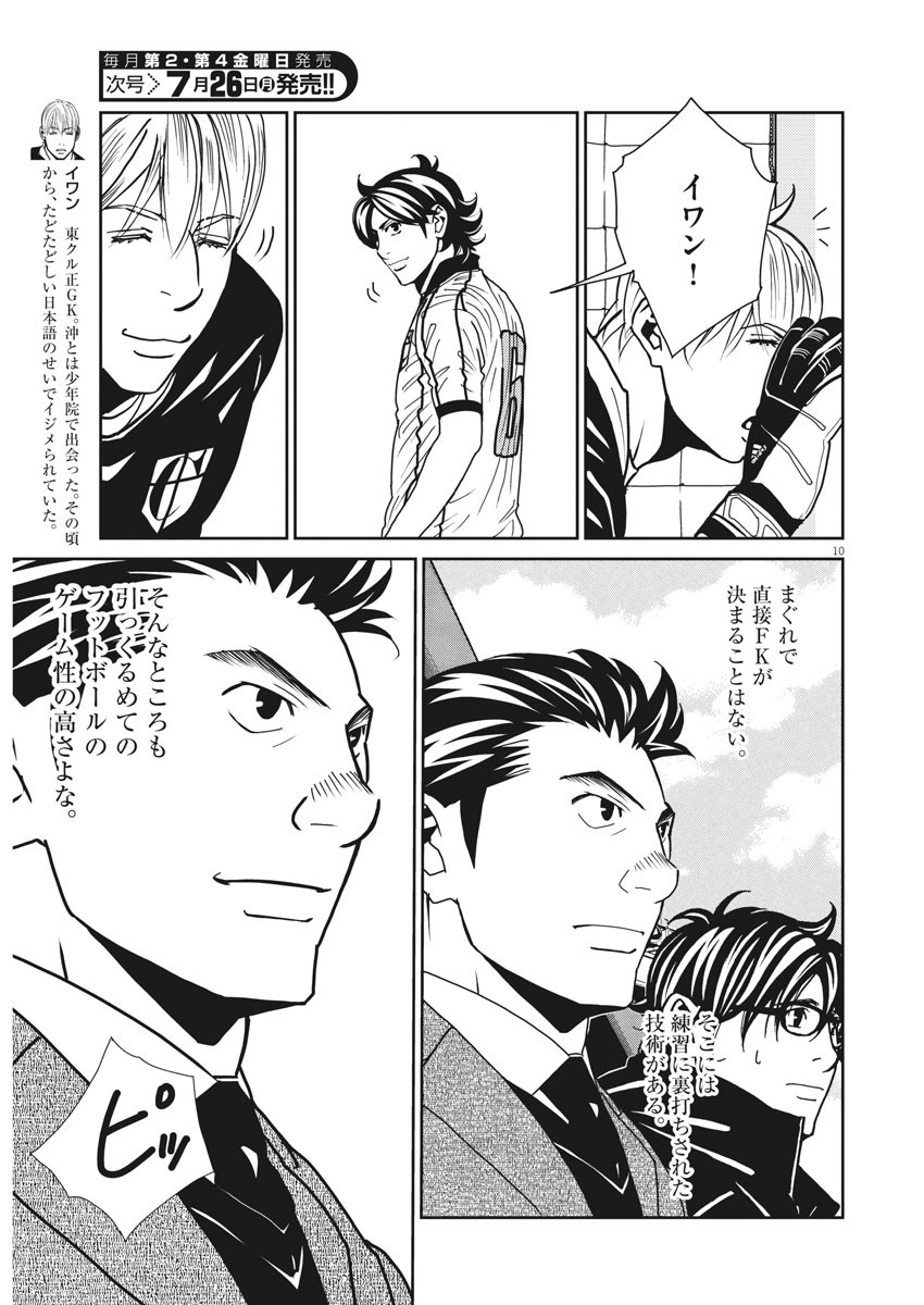 Football Nation Chapter 138 11ページ