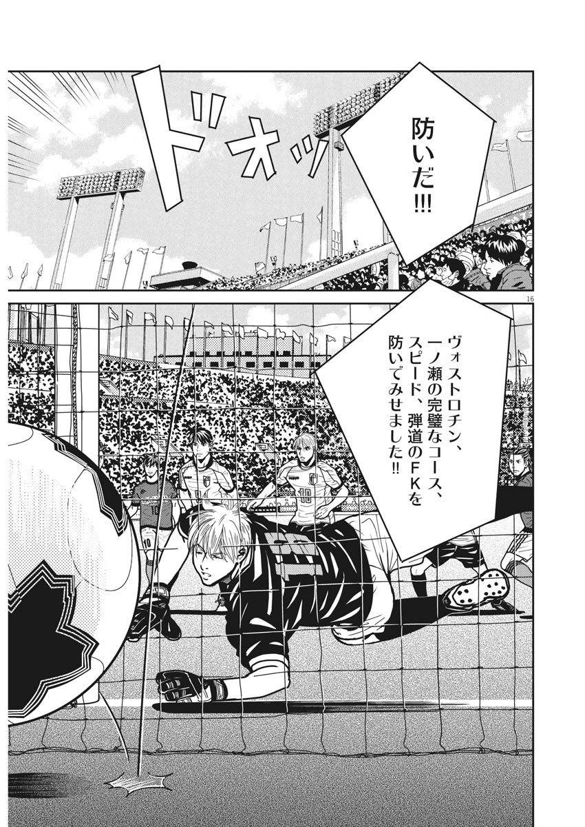 Football Nation Chapter 138 17ページ