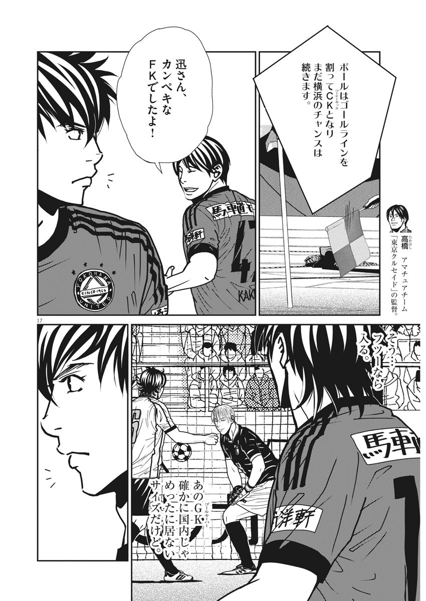 Football Nation Chapter 138 18ページ