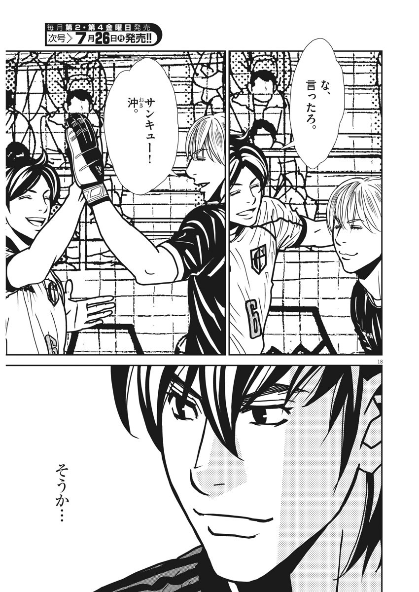 Football Nation Chapter 138 19ページ