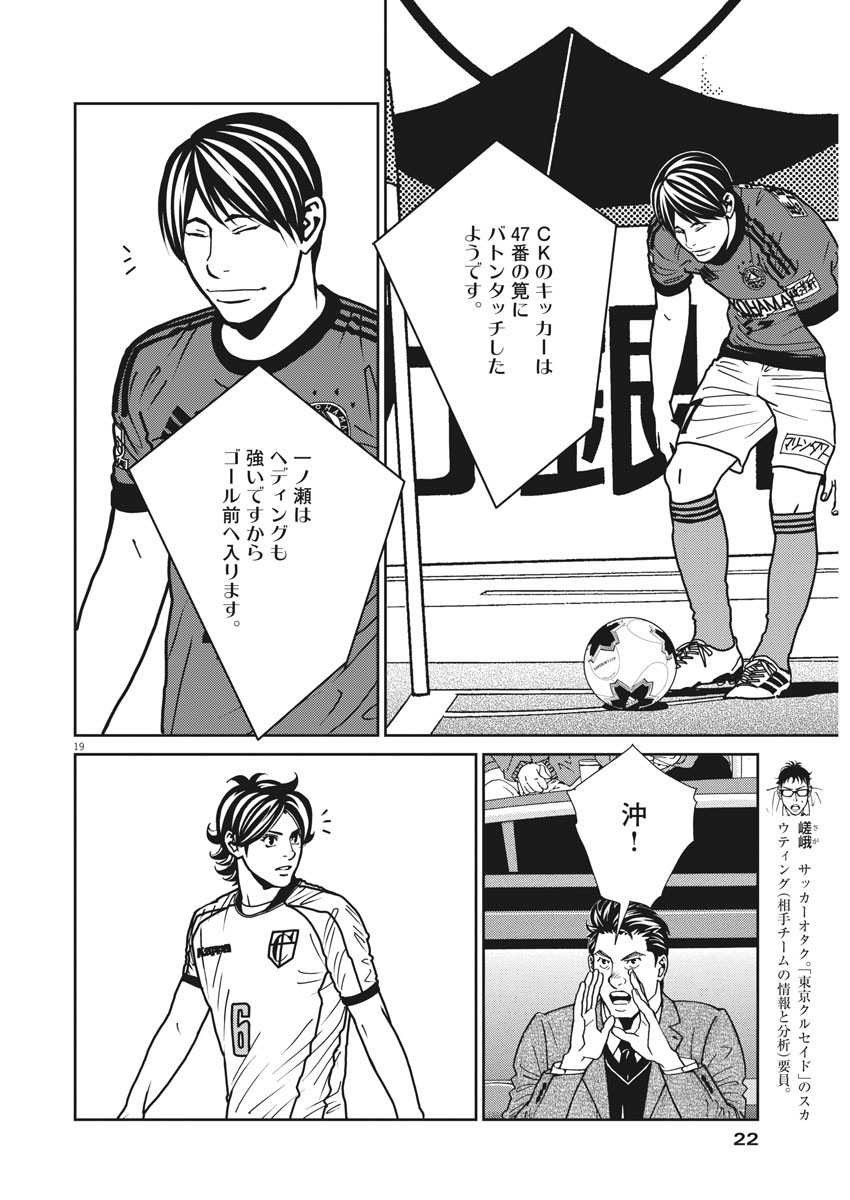 Football Nation Chapter 138 20ページ