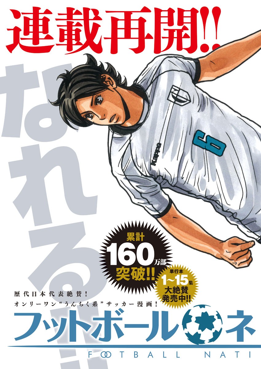 Football Nation Chapter 138 3ページ