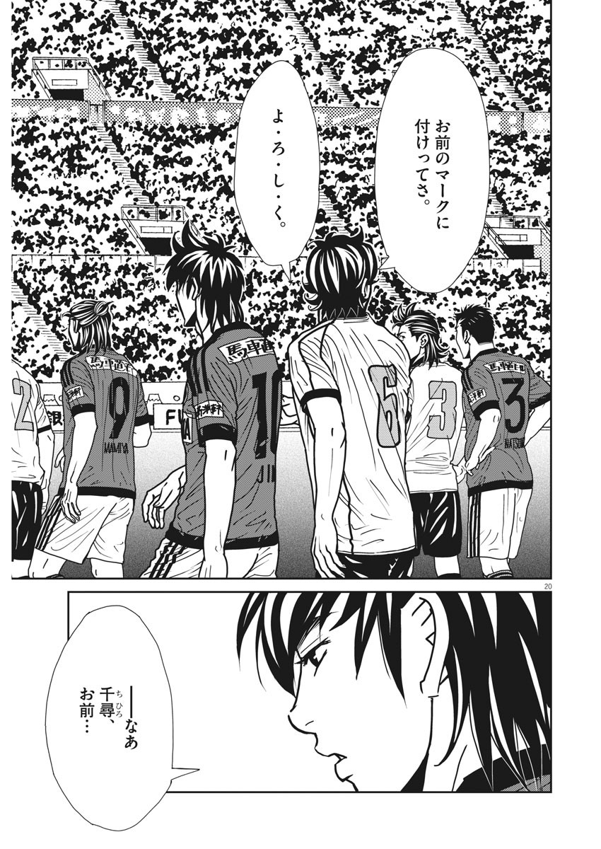 Football Nation Chapter 138 21ページ