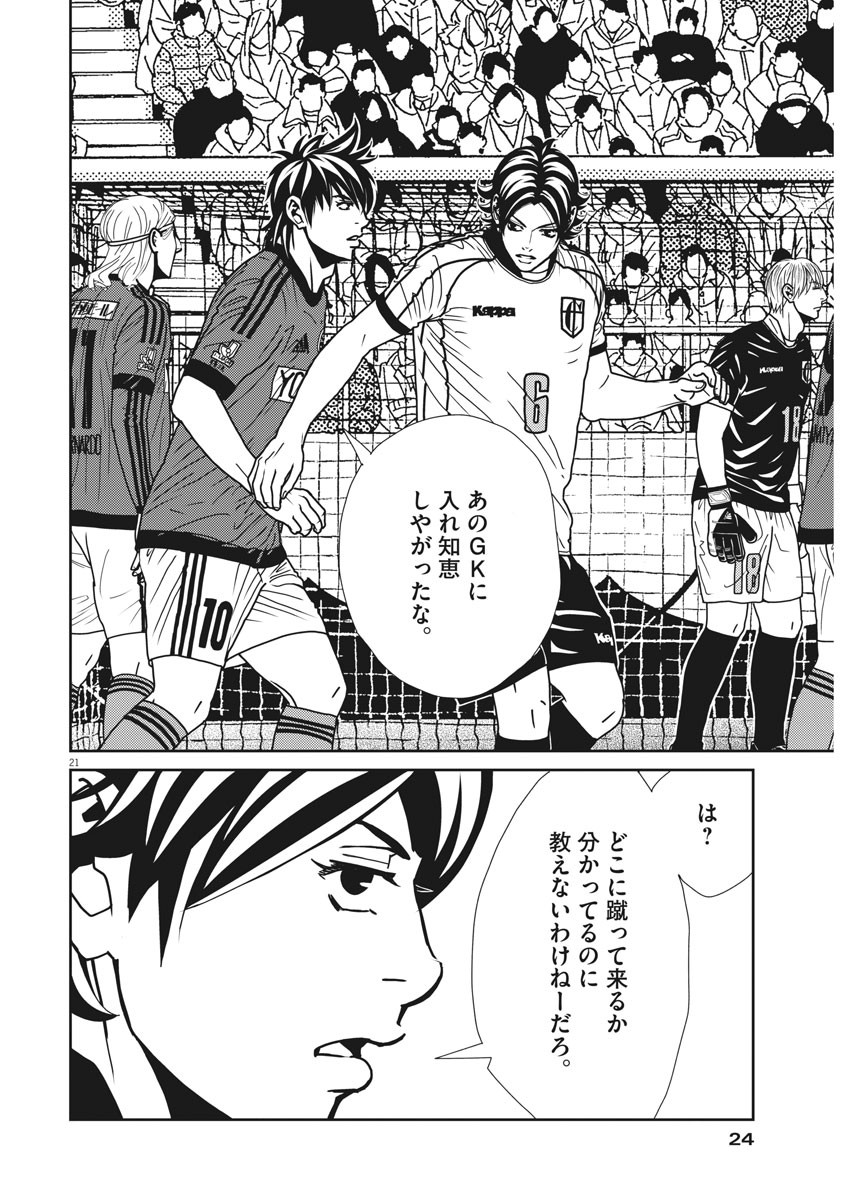 Football Nation Chapter 138 22ページ
