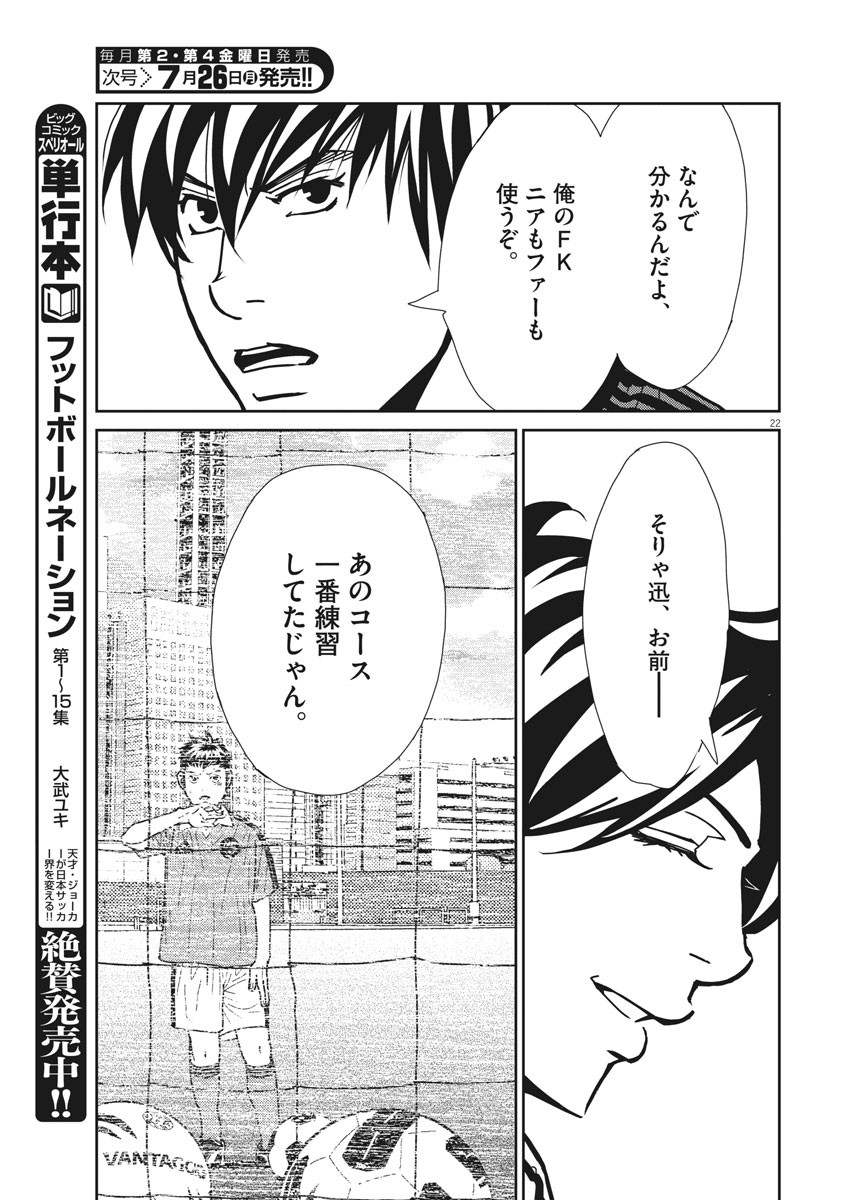 Football Nation Chapter 138 23ページ