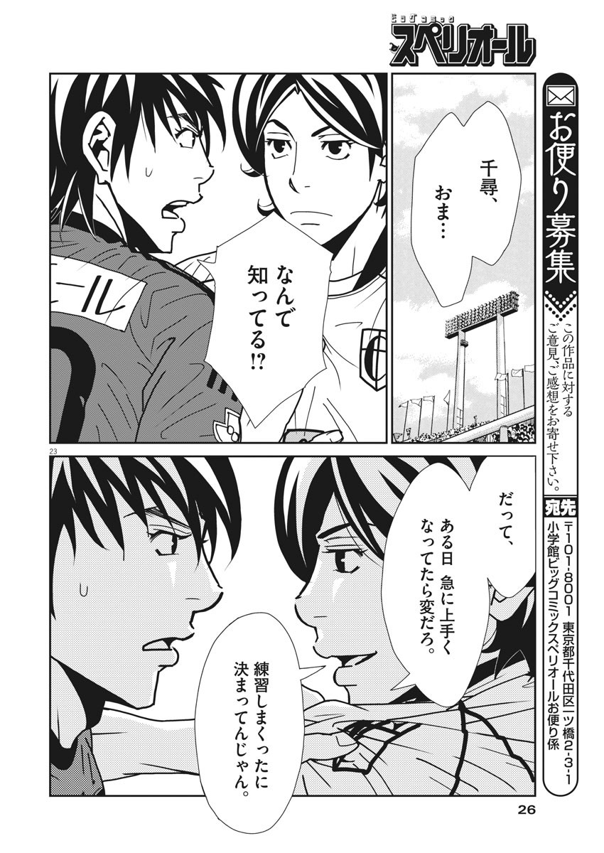 Football Nation Chapter 138 24ページ