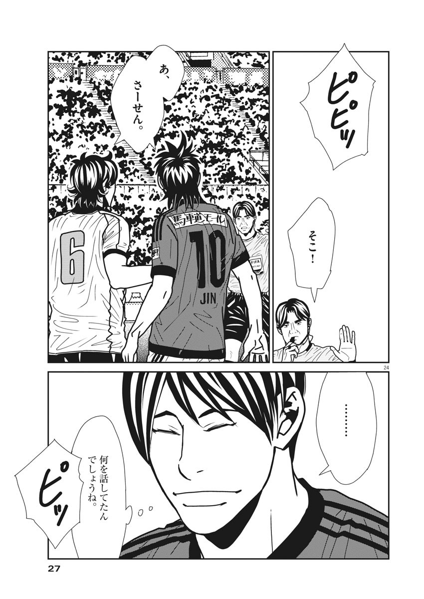 Football Nation Chapter 138 25ページ