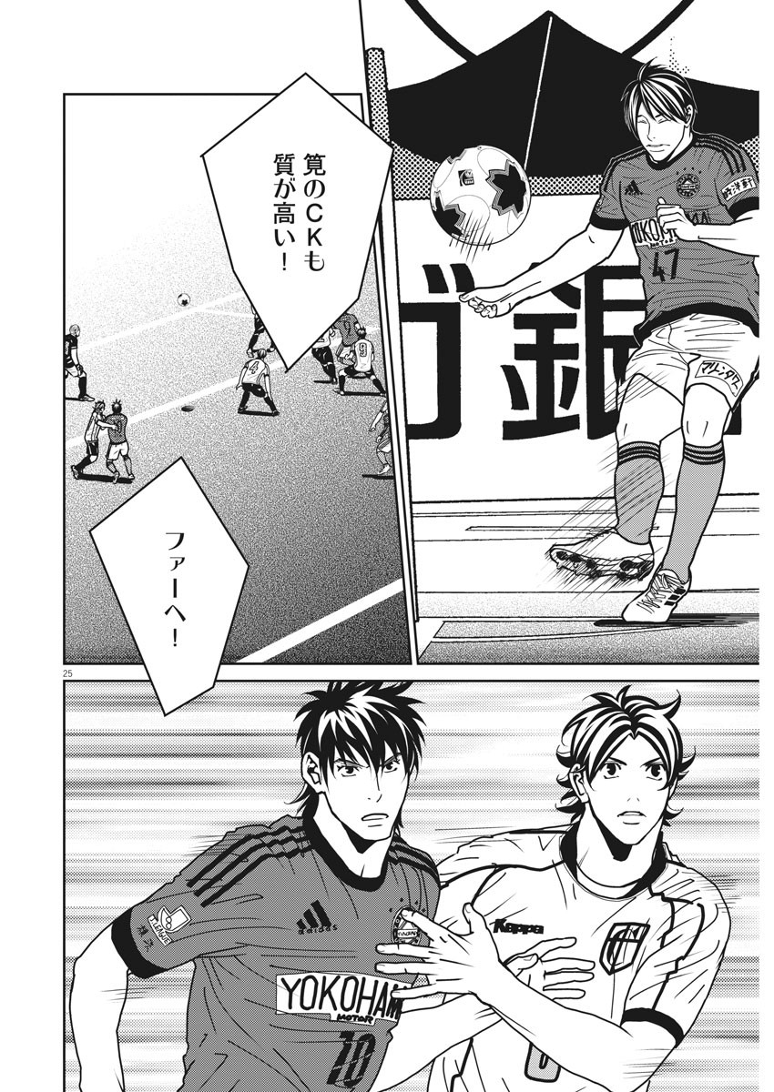 Football Nation Chapter 138 26ページ