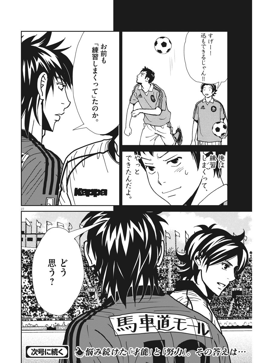 Football Nation Chapter 138 28ページ