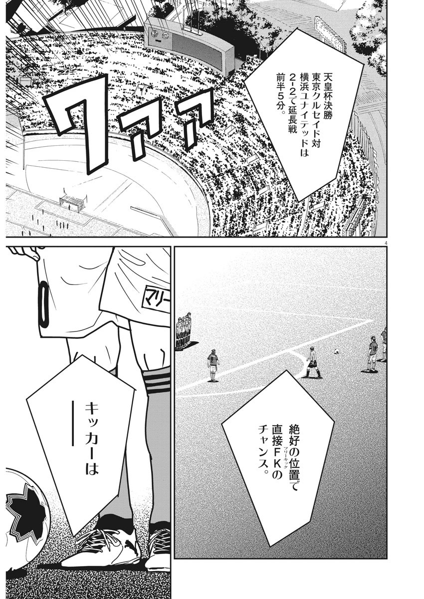 Football Nation Chapter 138 5ページ