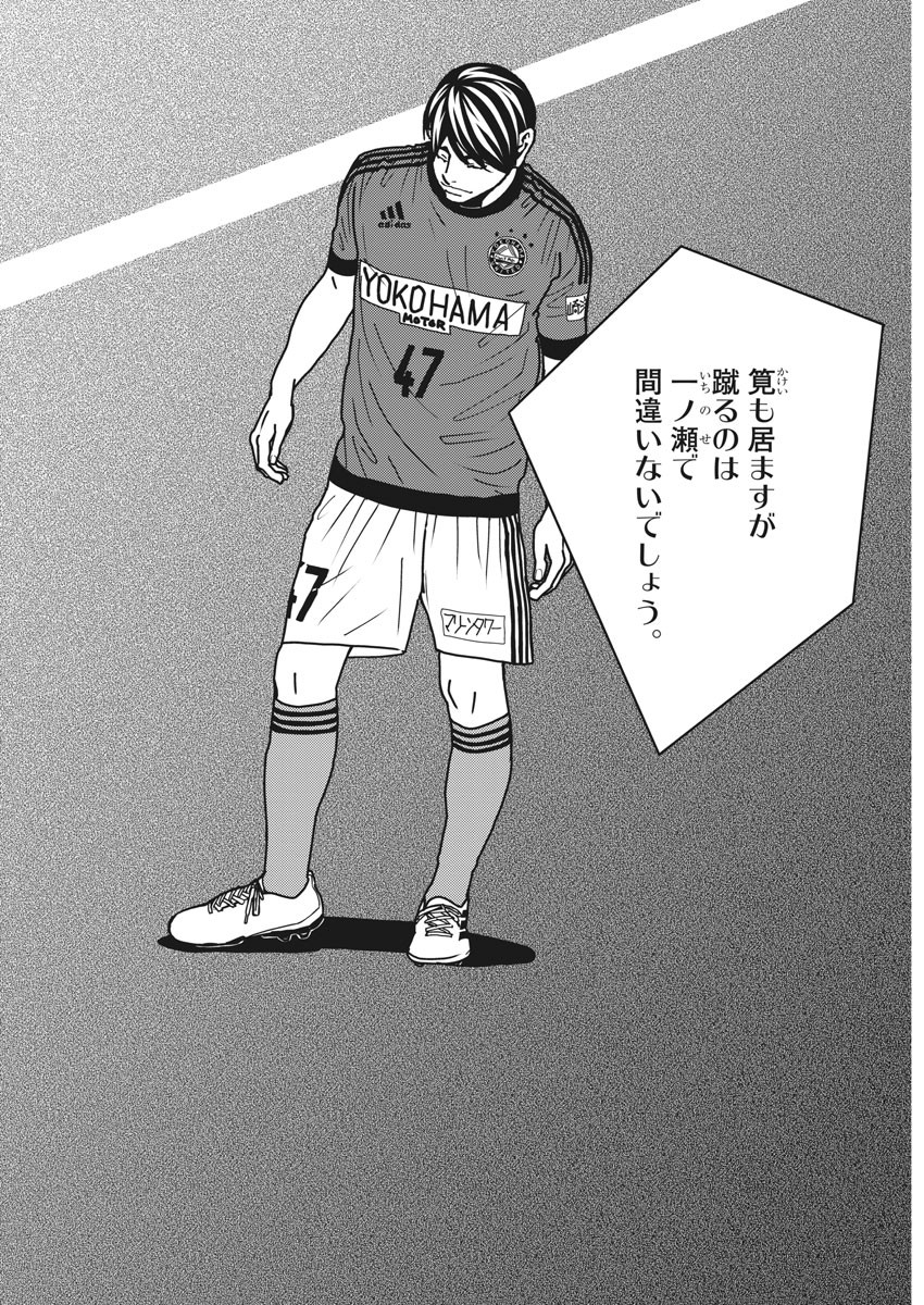 Football Nation Chapter 138 6ページ