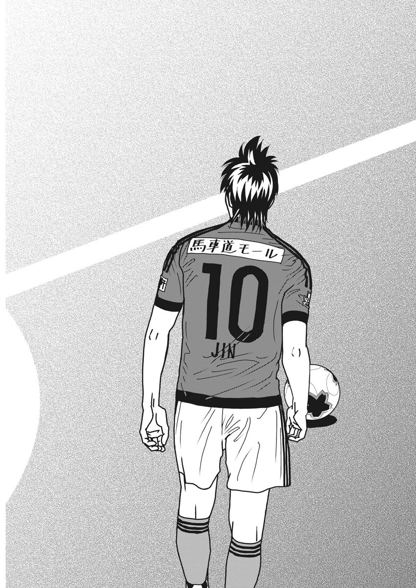 Football Nation Chapter 138 7ページ