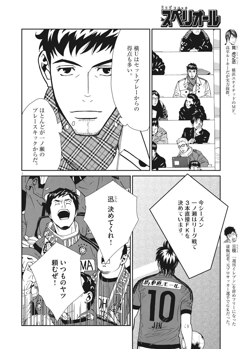Football Nation Chapter 138 8ページ