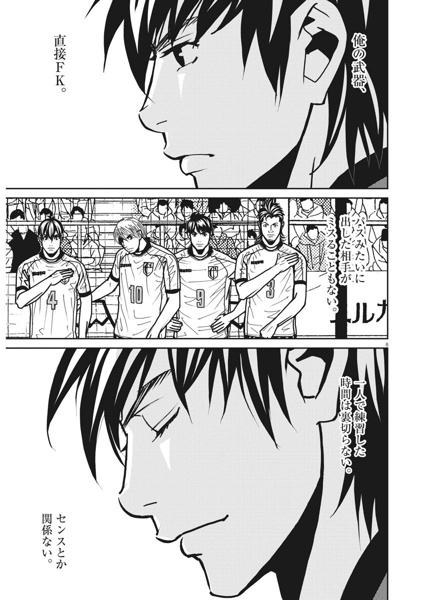 Football Nation Chapter 138 9ページ