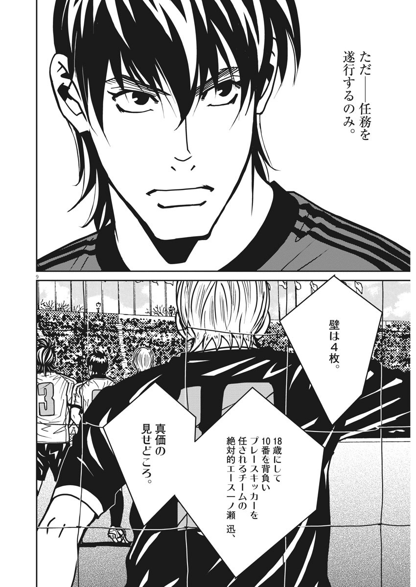 Football Nation Chapter 138 10ページ