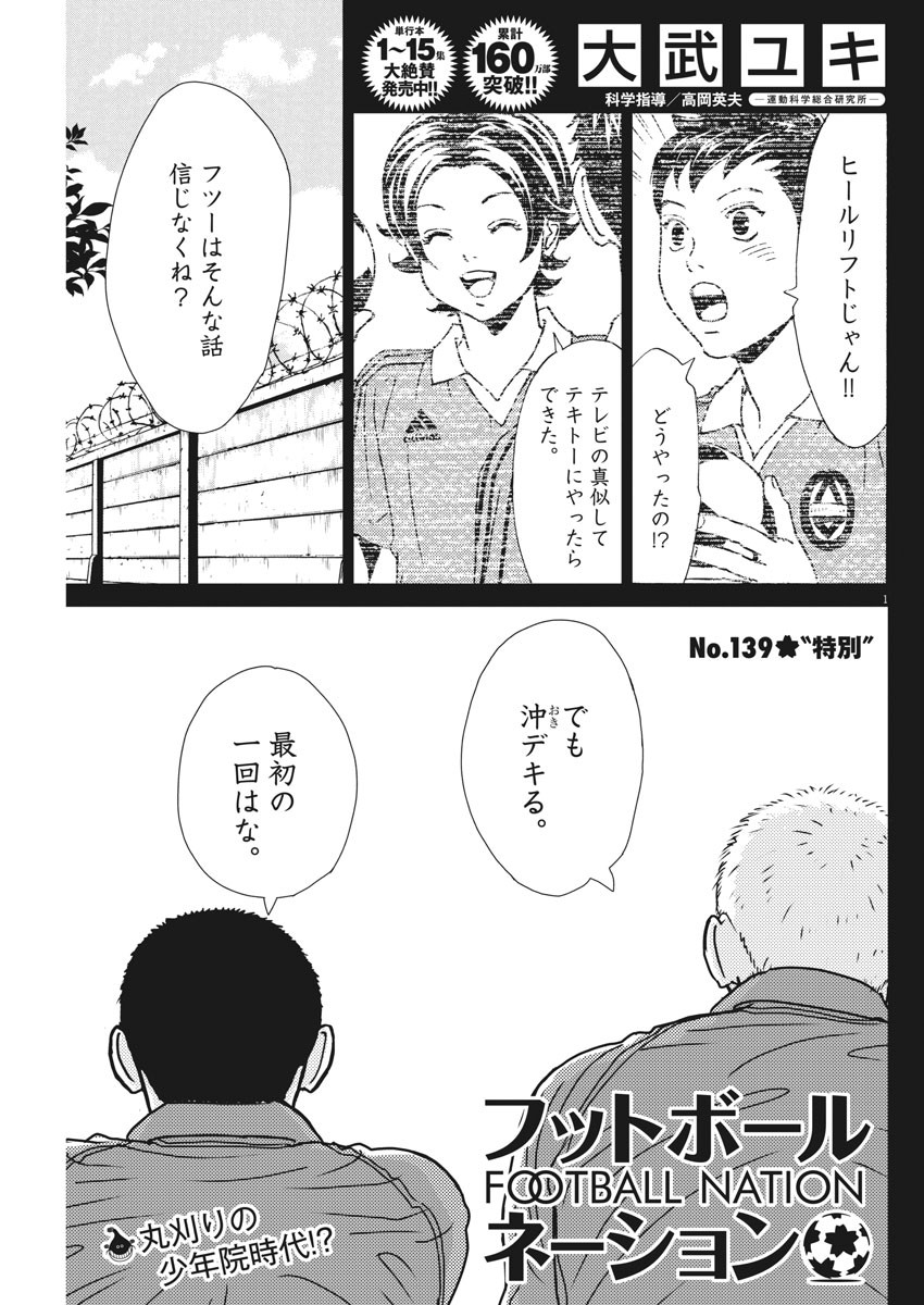 Football Nation Chapter 139 1ページ