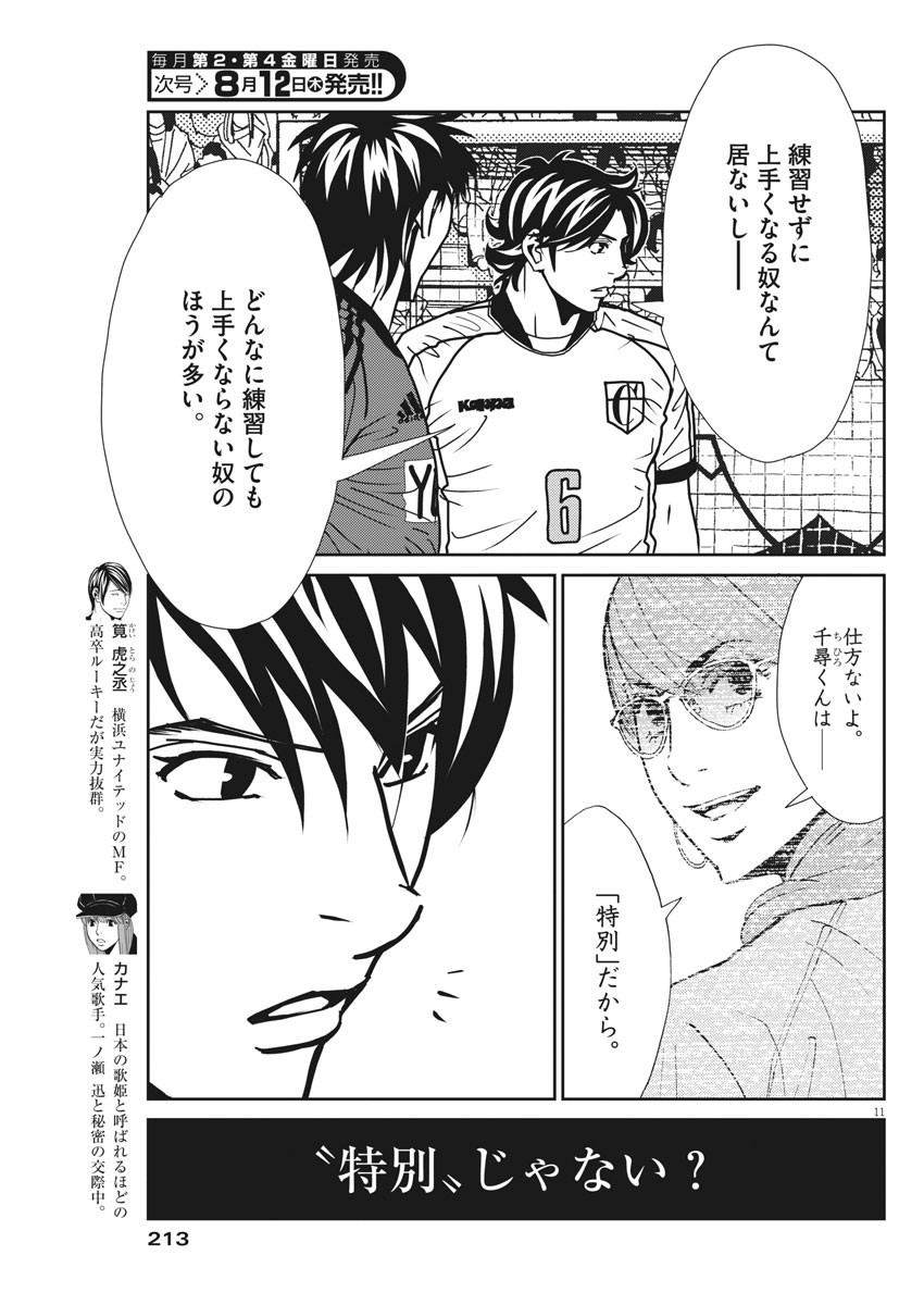 Football Nation Chapter 139 11ページ