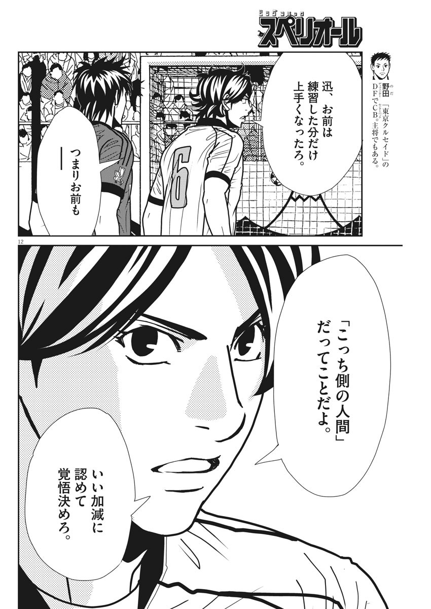 Football Nation Chapter 139 12ページ