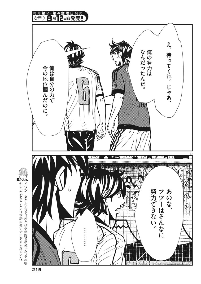 Football Nation Chapter 139 13ページ