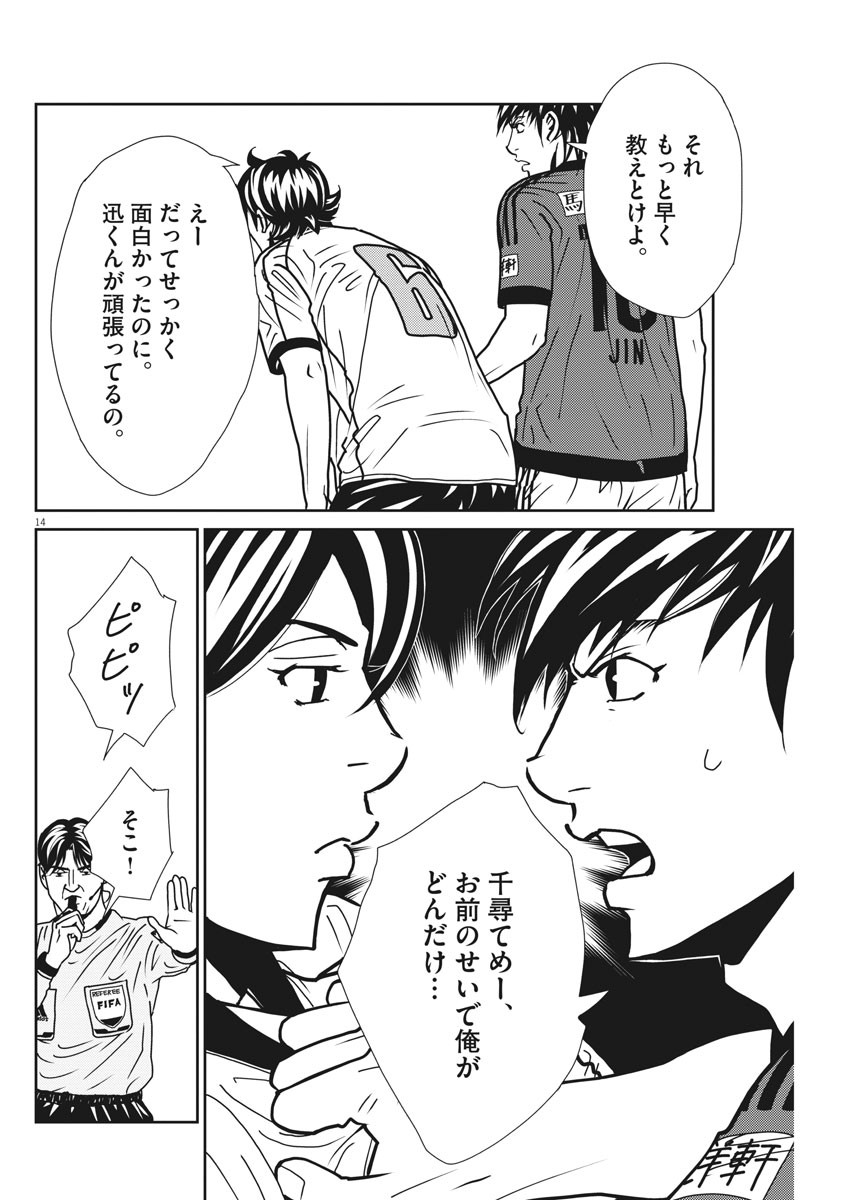 Football Nation Chapter 139 14ページ