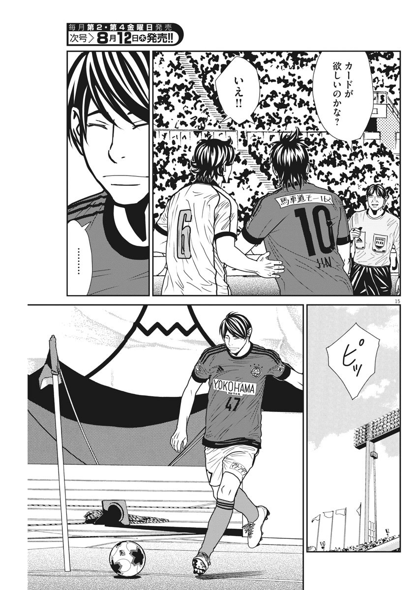 Football Nation Chapter 139 15ページ