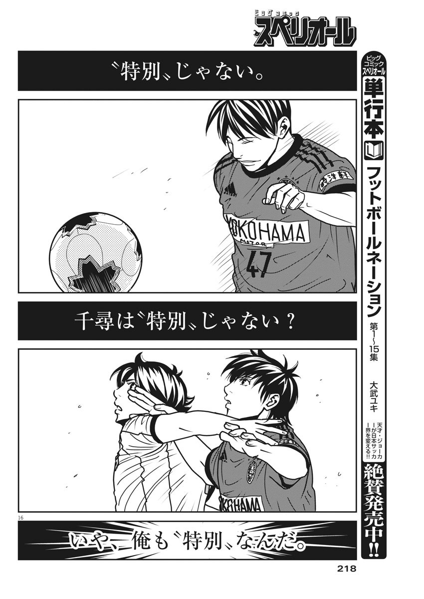 Football Nation Chapter 139 16ページ